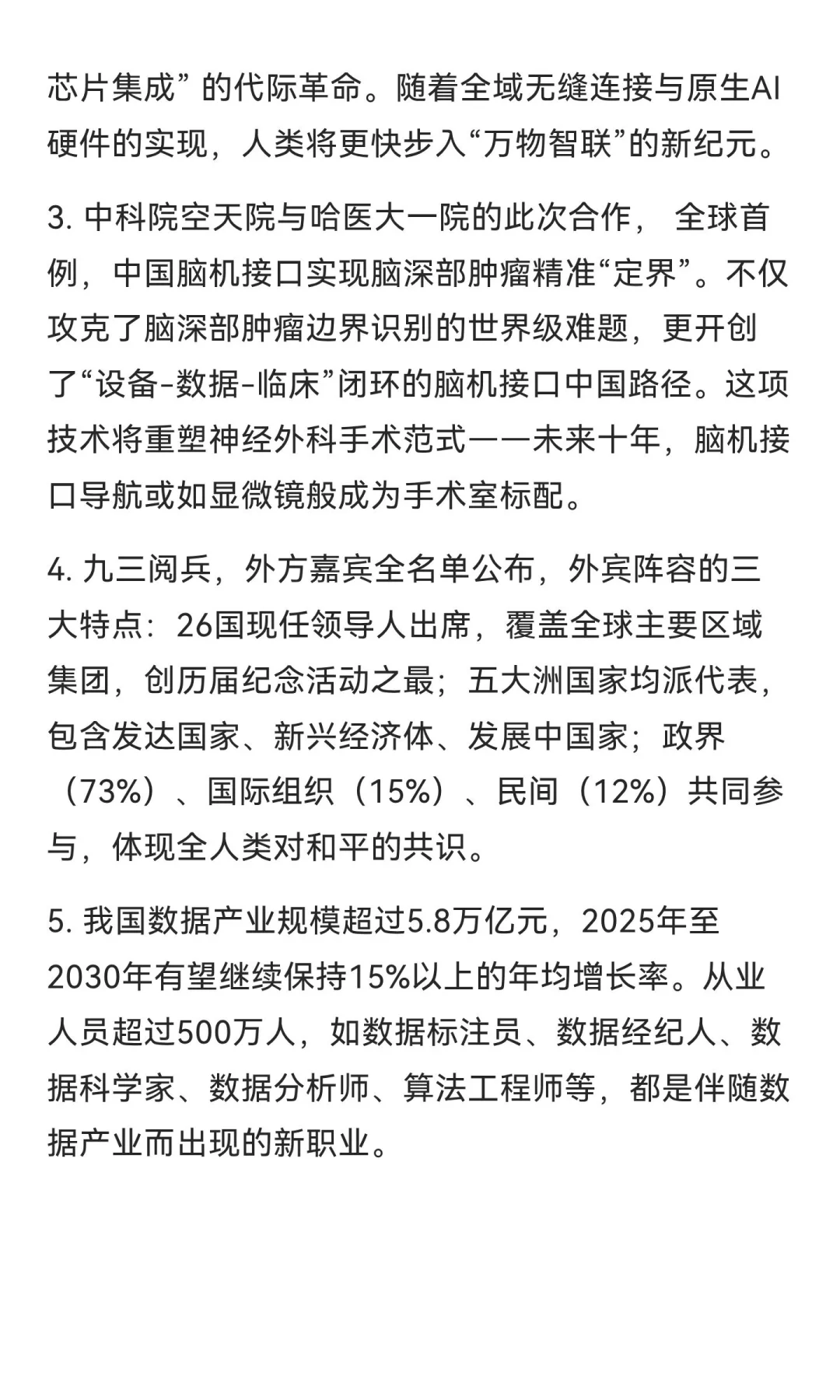 今日信息差｜8 🈷️ 29 日