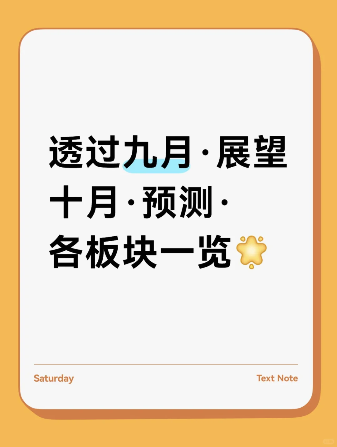 十月·目前已有数据分析