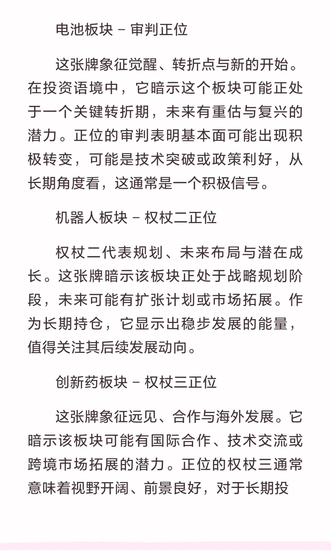 🔮 10月可长期持仓板块