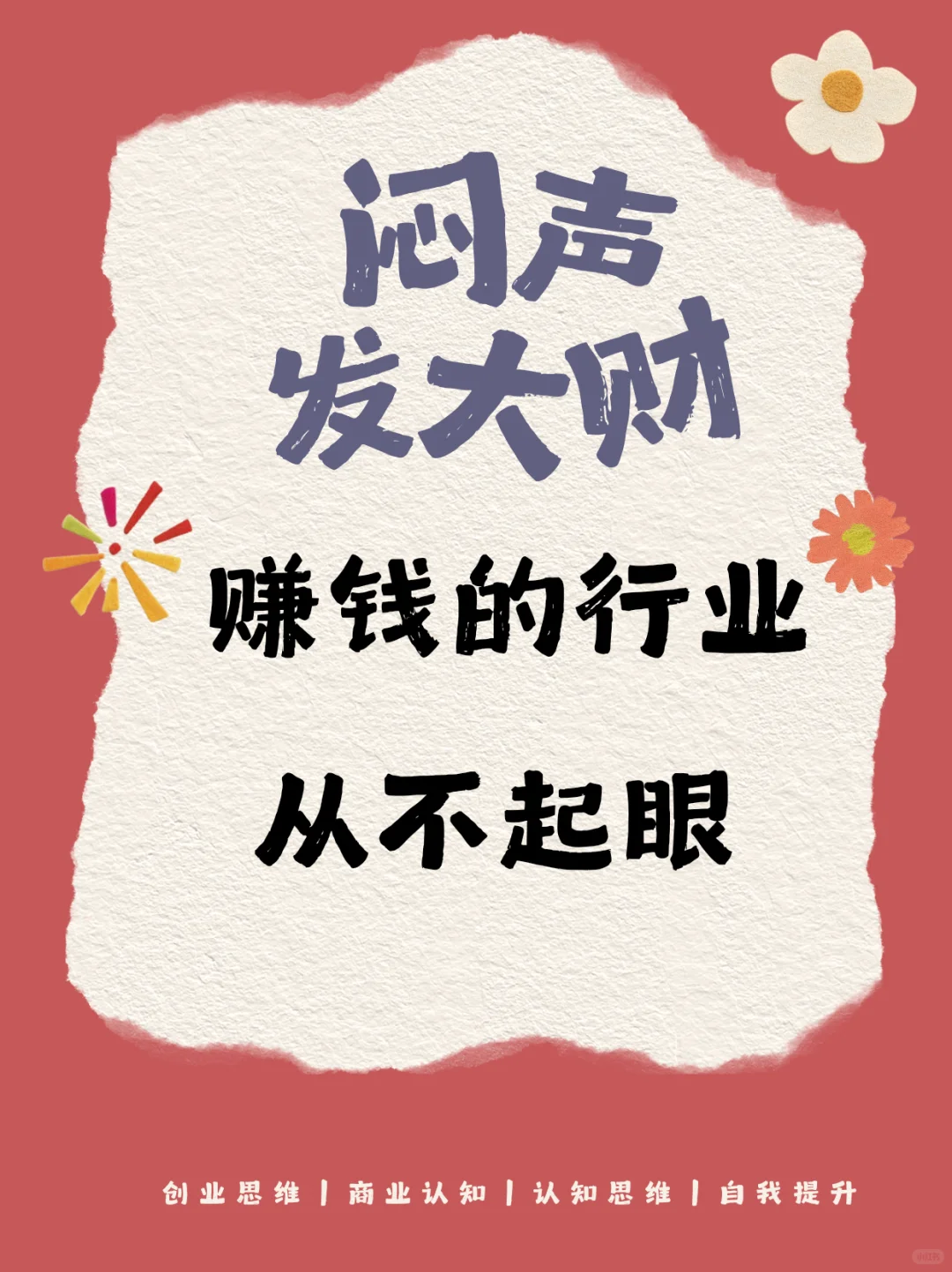 闷声发大财｜赚钱的行业，从不显眼