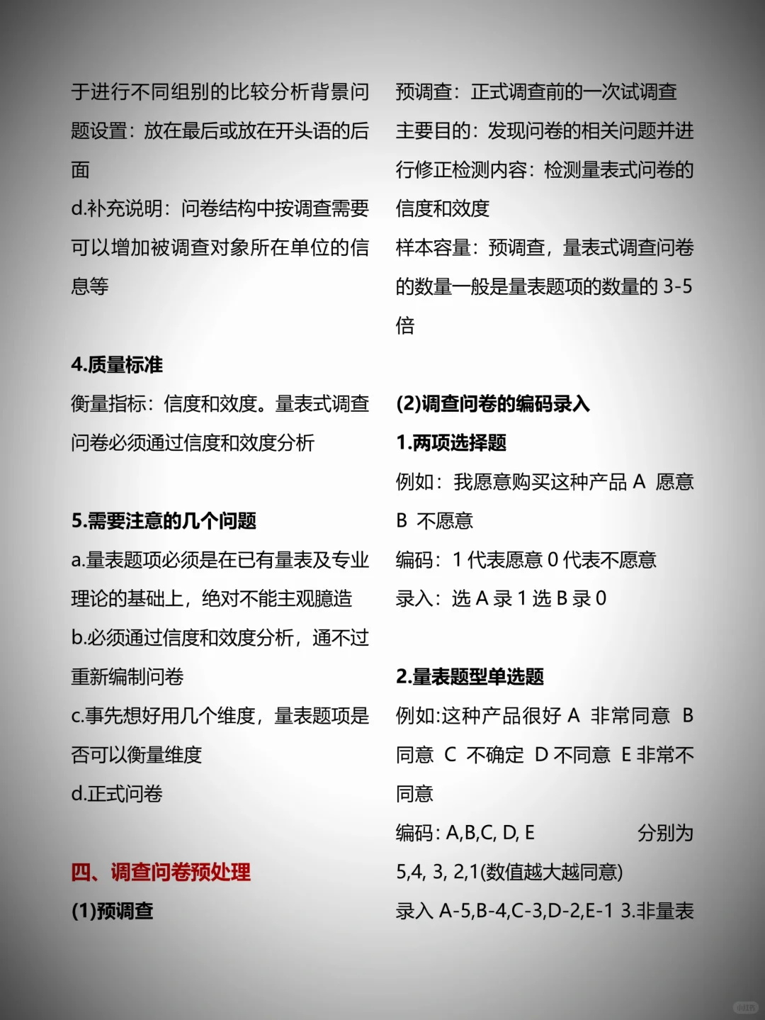 导师:这才是标准的spss问卷分析格式😂