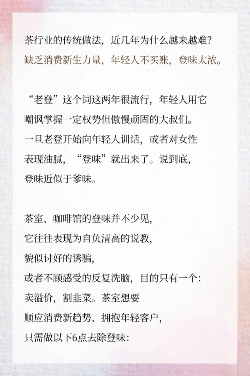 做到这5点，您的茶室就远离了登味