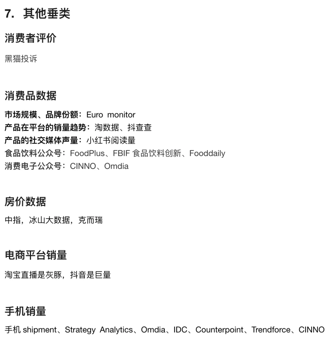 80+行研报告/数据来源分享