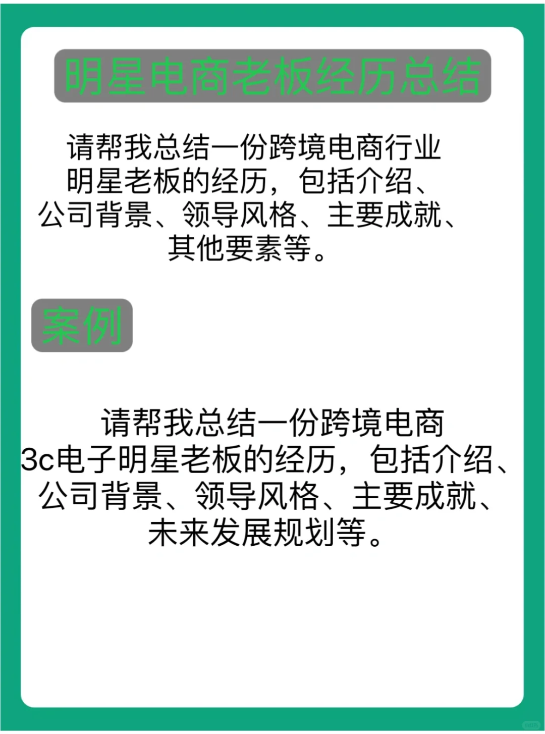 谁还不会用chatgpt做市场调查！