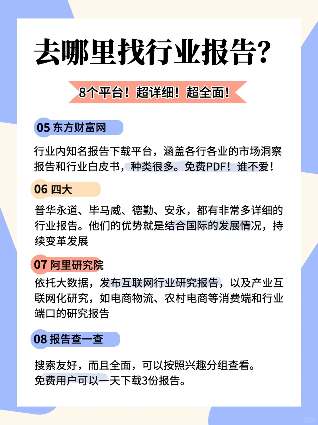 找行业报告？这篇笔记就够了！全面✅专业✅
