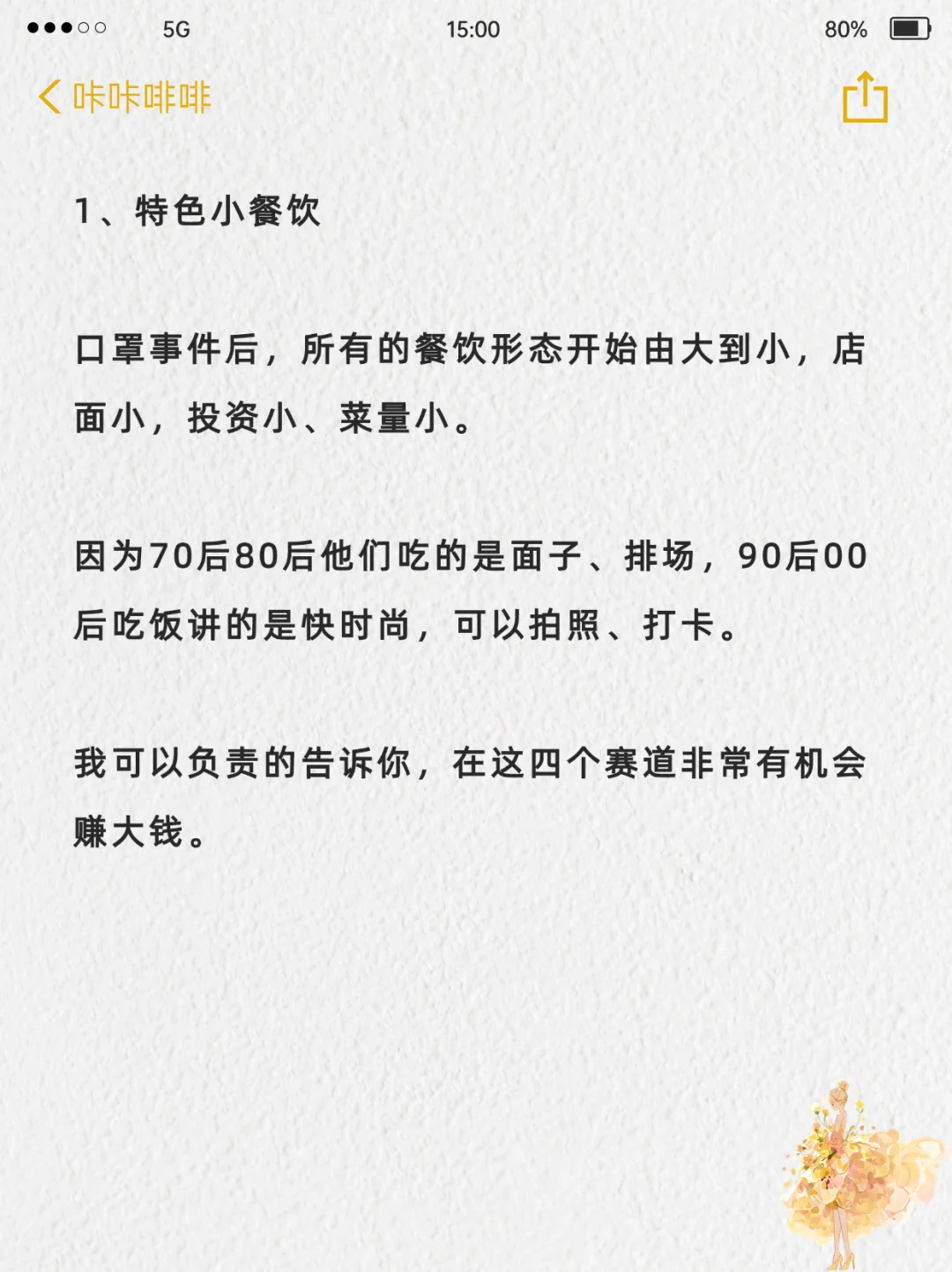 未来5年很吃香的8个行业，耐心看完！