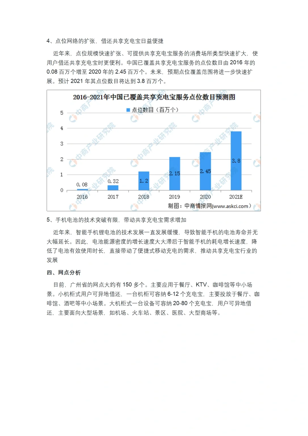 调研报告🔥充电宝市场调研