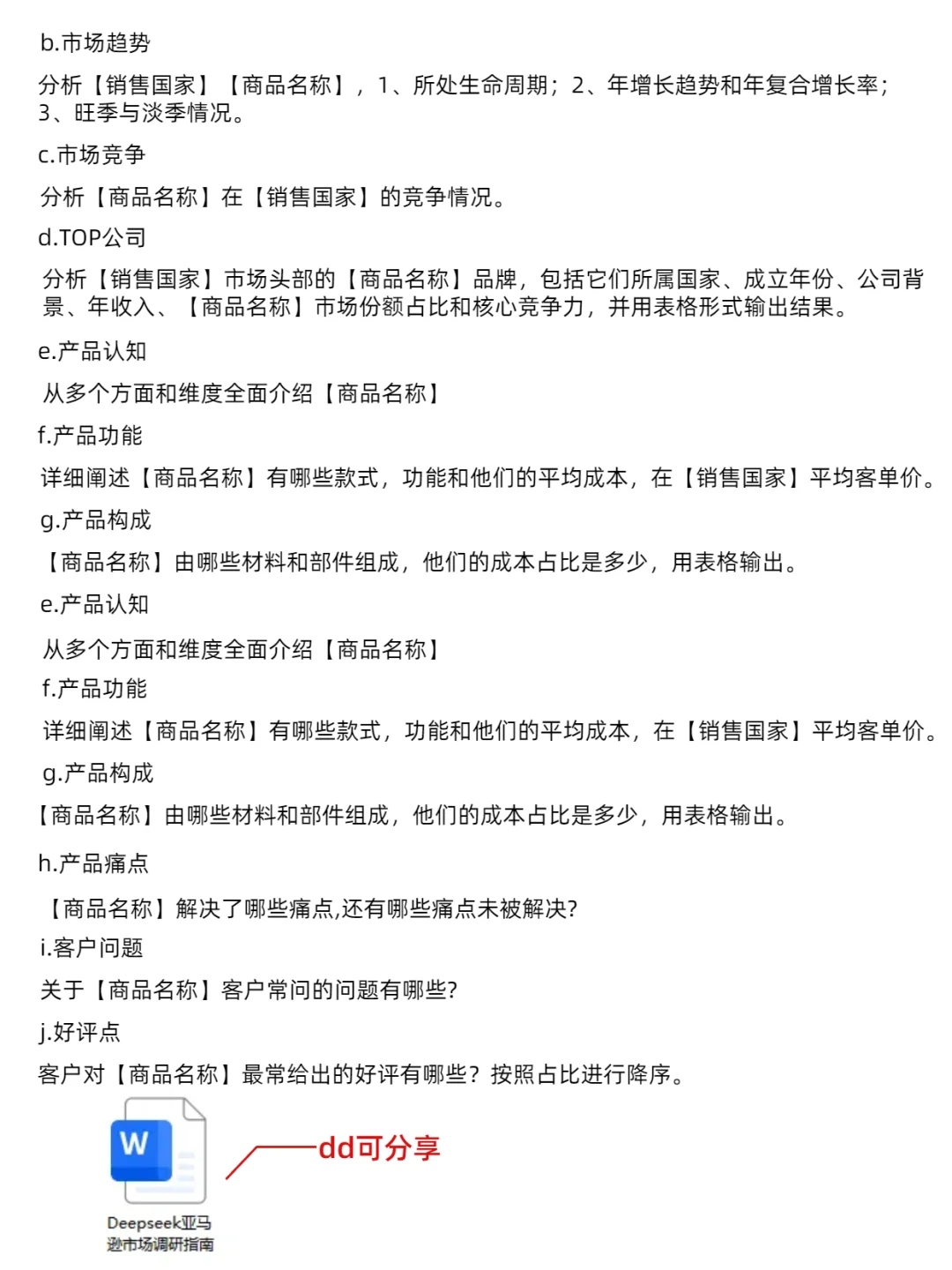 亚马逊运营必看！用deepseek进行市场调研！