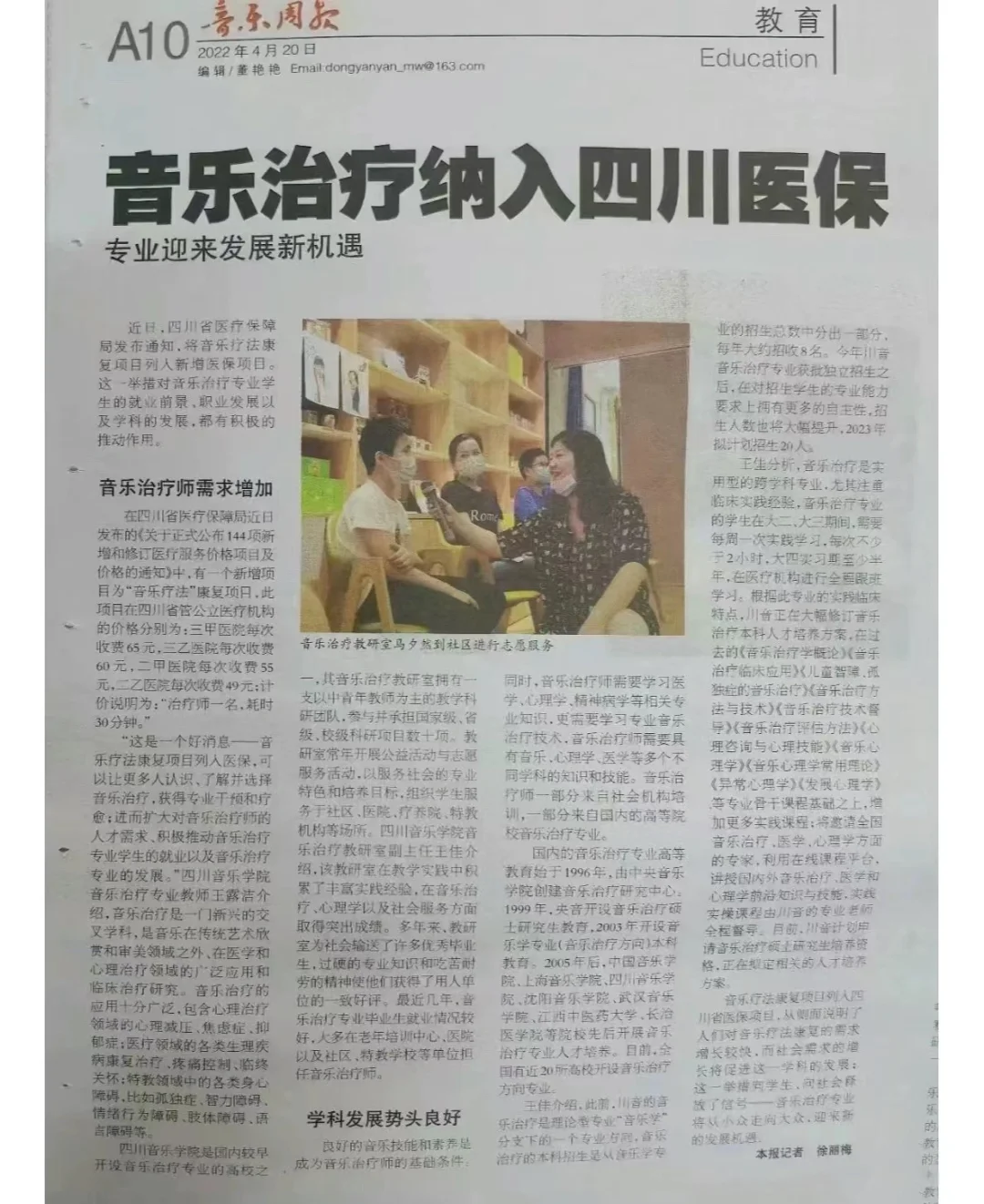 🧘‍♀️音疗被纳入医保