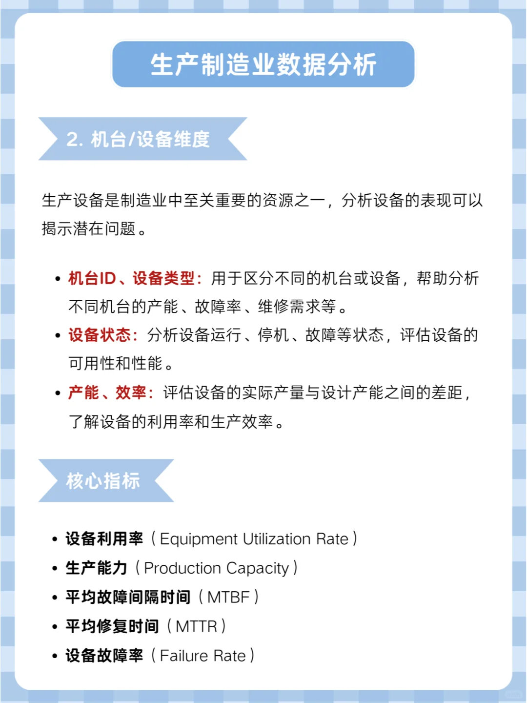生产制造业数据分析的核心维度+关键指标
