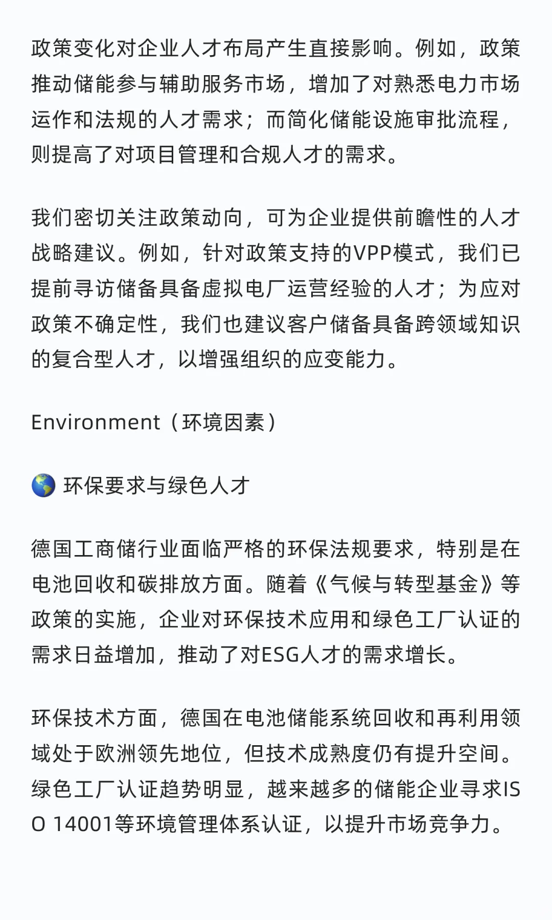 聚焦德国工商储2025：人才需求与行业趋势