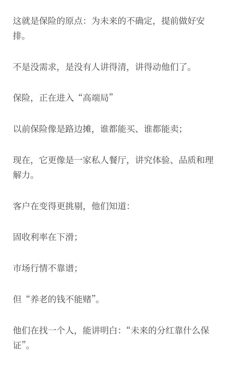 831过后，保险代理人的生死考验拉开序幕