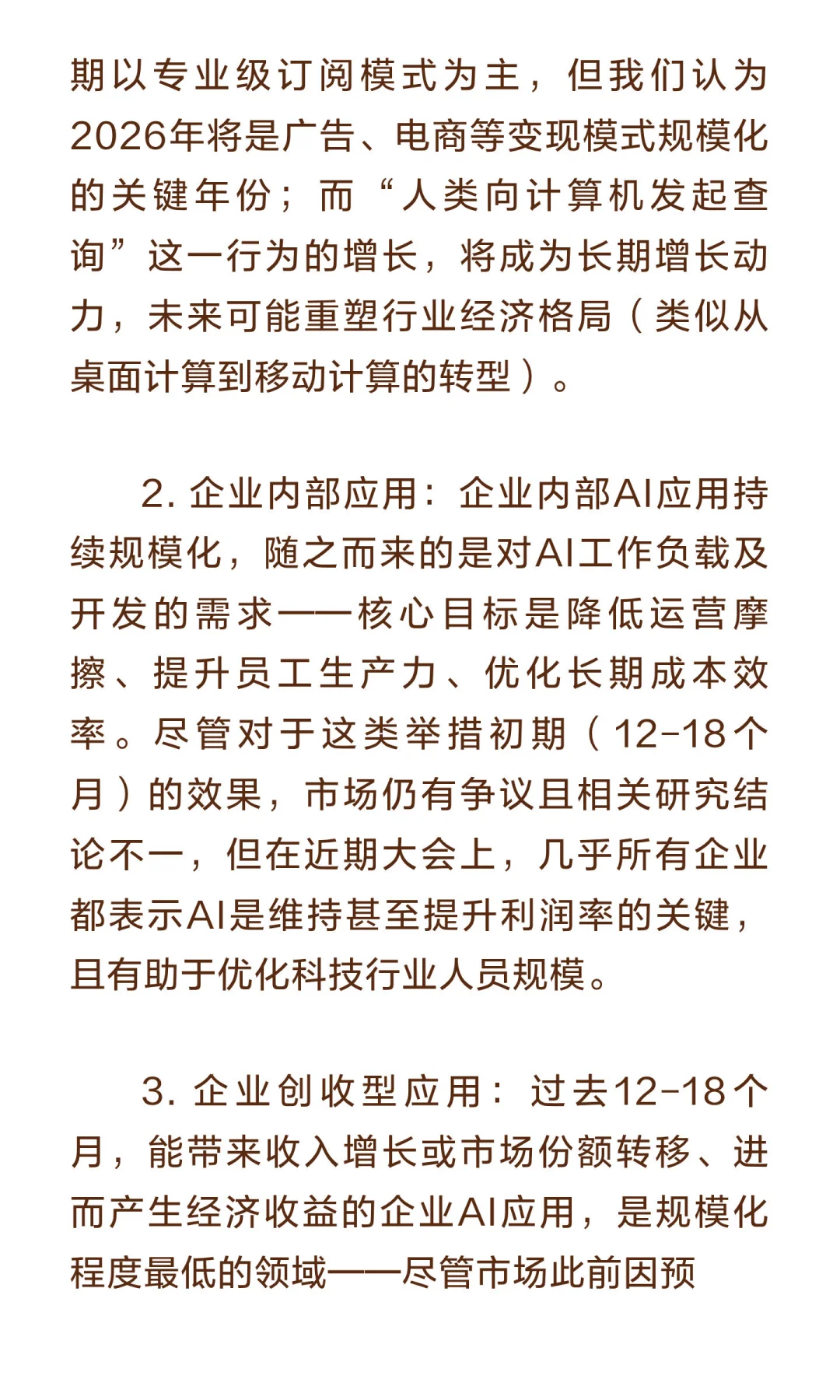 高盛：AI叙事框架——关于行业趋势与市场环