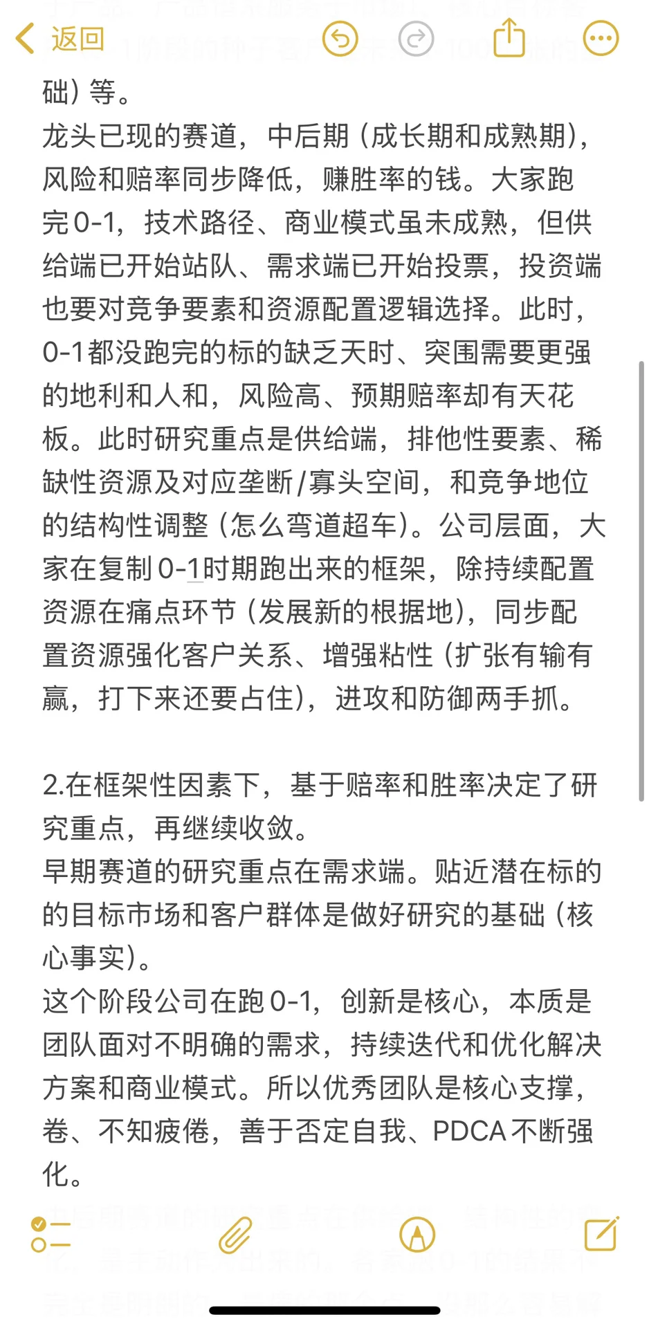 行业研究心得2