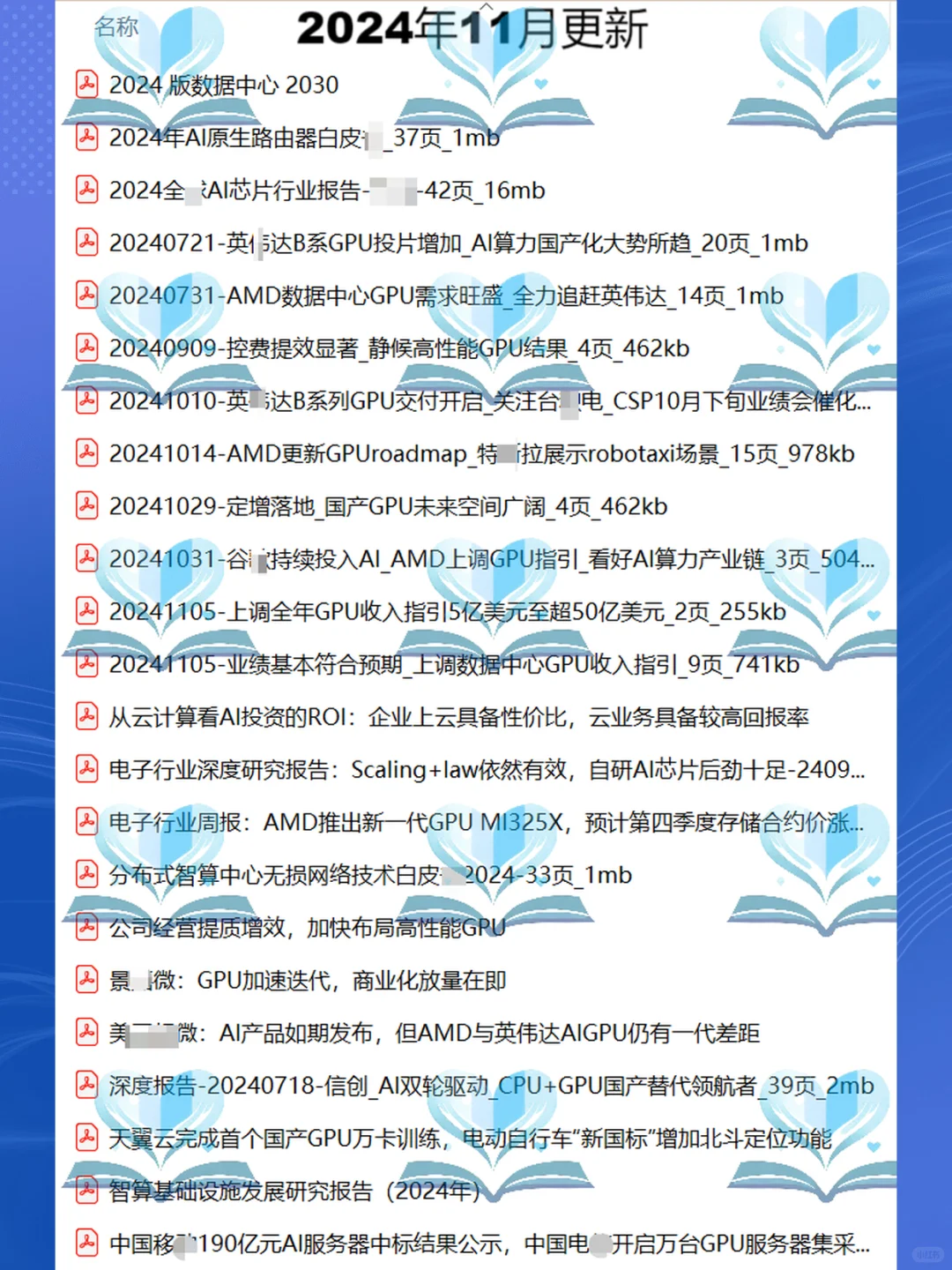 2025GPU行业研究报告📊产业链市场分