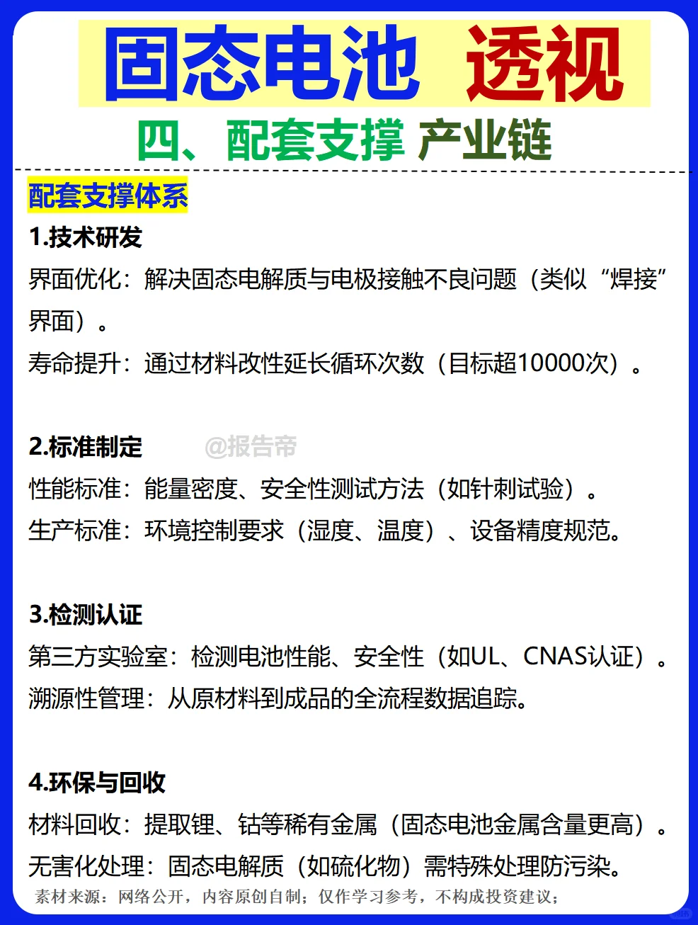 固态电池 加速突围 15图看透～1天1条产业链
