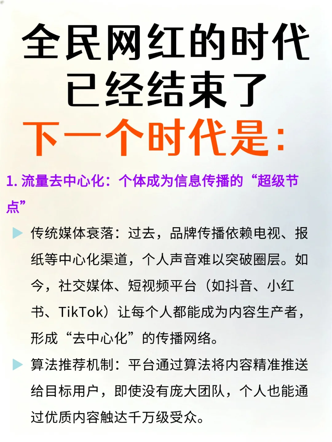 全民网红的时代已经结束了，下一个风口是…