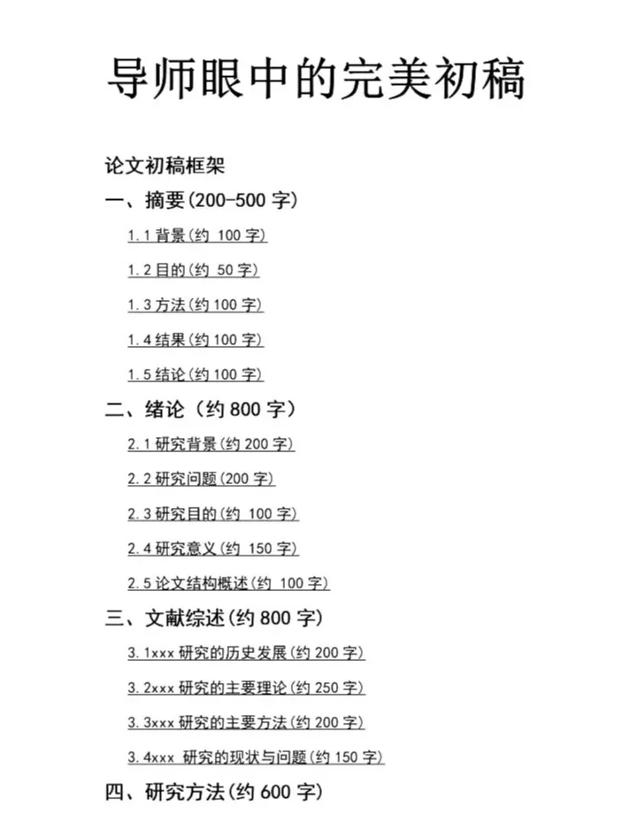 东拼西凑的初稿是不会有好结果的🙀