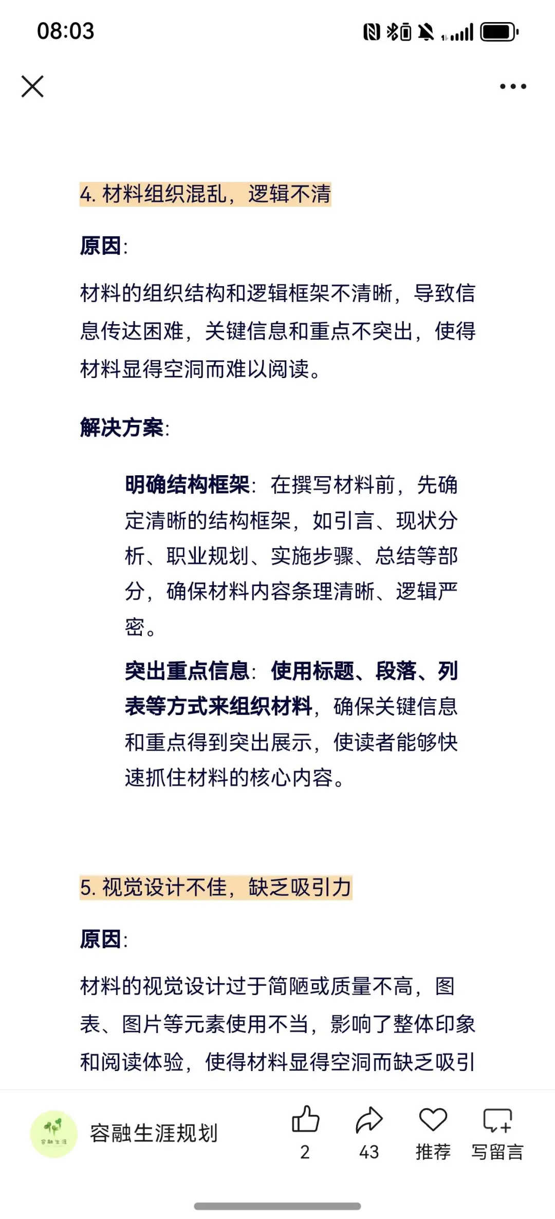 为什么有的职规赛材料会显得比较空洞？