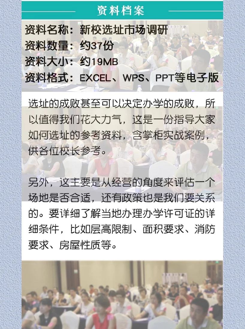 教育培训机构招生市场调研分析报告方案