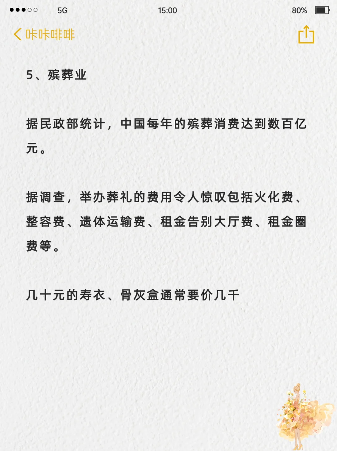 未来5年很吃香的8个行业，耐心看完！