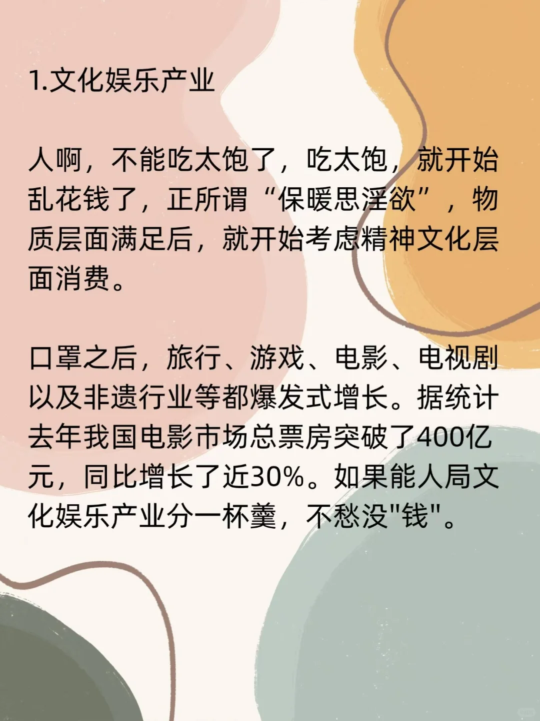 经济不好反而会越来越好的赛道
