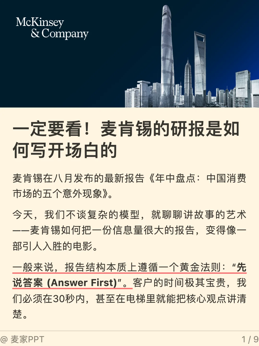 一定要看！麦肯锡的报告是如何写开场白的