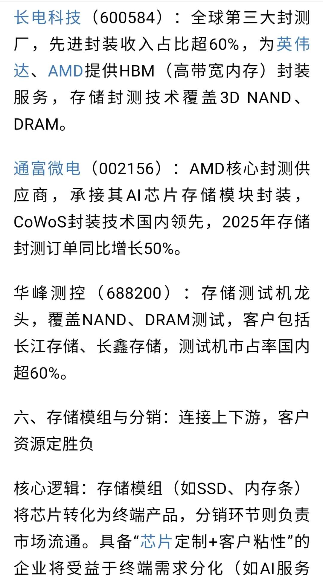 存储芯片涨价潮下，七大核心产业链赛道解析