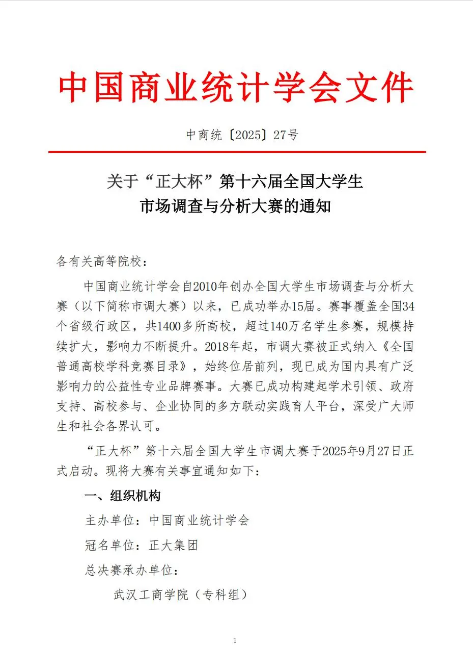 正大杯市场调研与分析大赛来啦！
