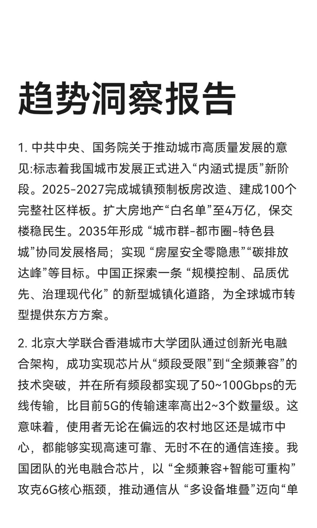 今日信息差｜8 🈷️ 29 日