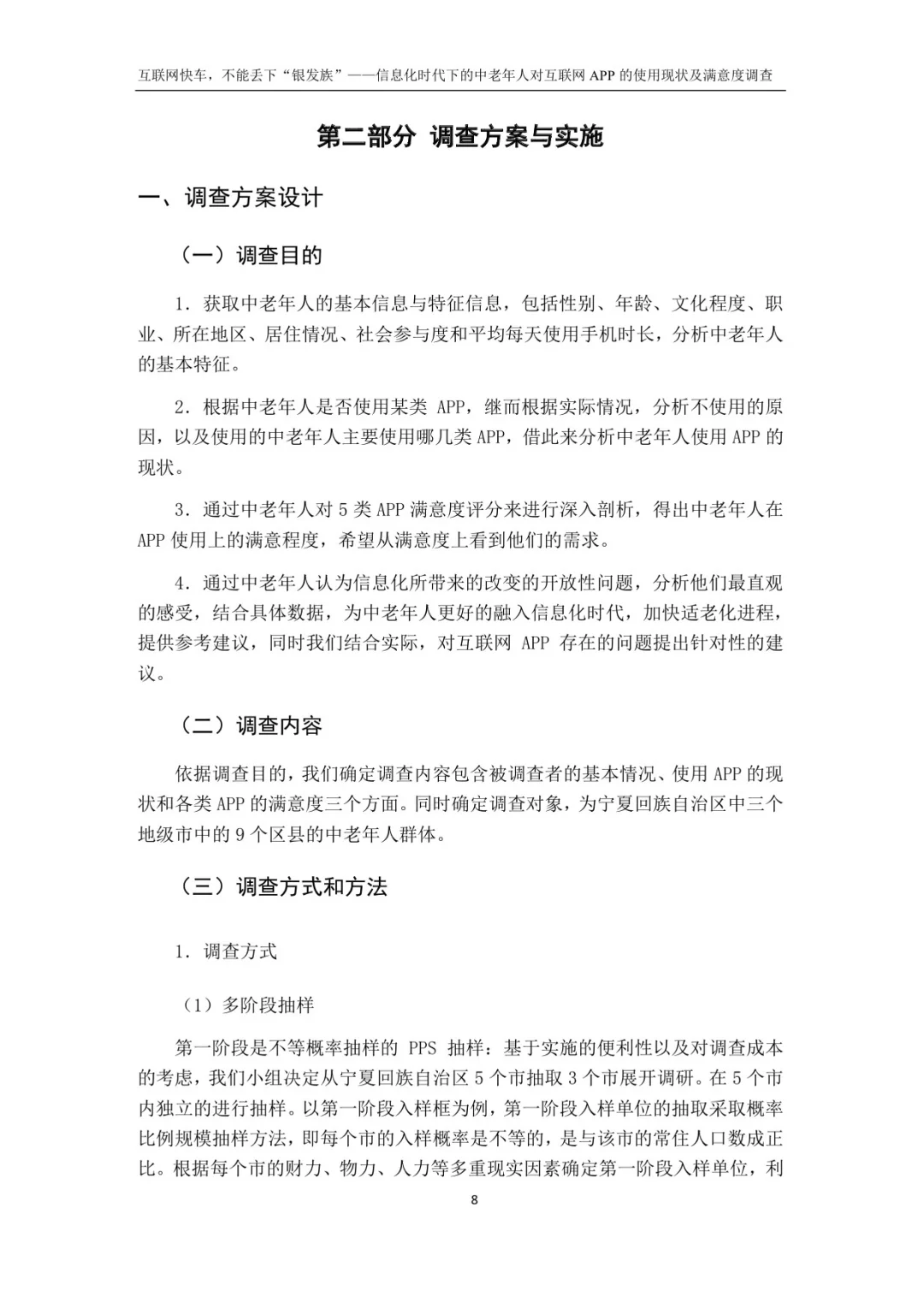 正大杯市调大赛｜国赛获奖作品｜国一