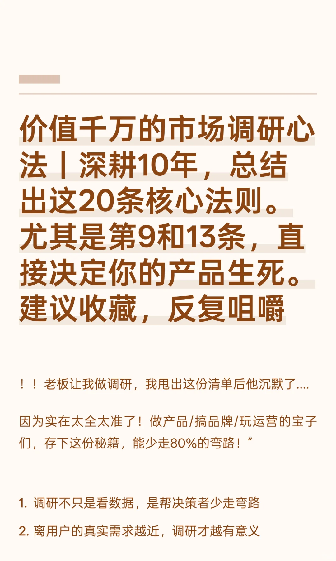 价值千万的市场调研心法｜深耕10年，总结出