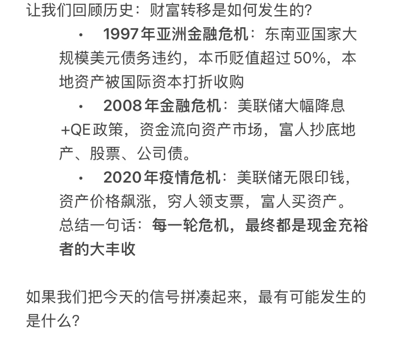 下一场全球财富转移