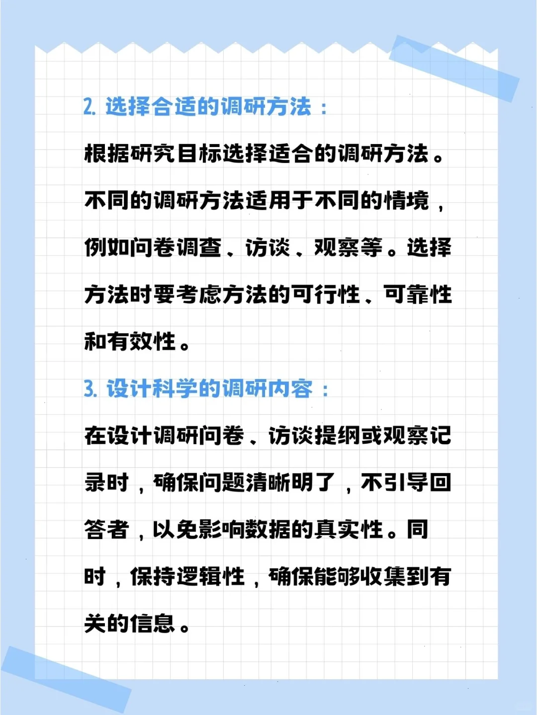 进行市场调研的注意事项