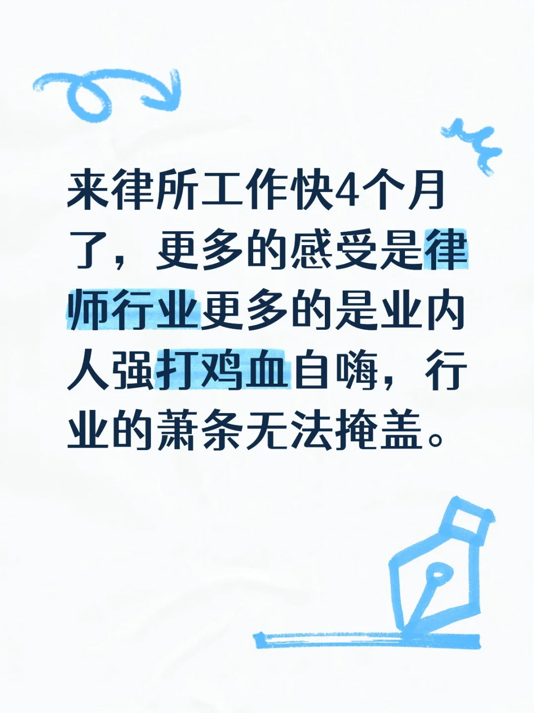 做律师4个月的感受