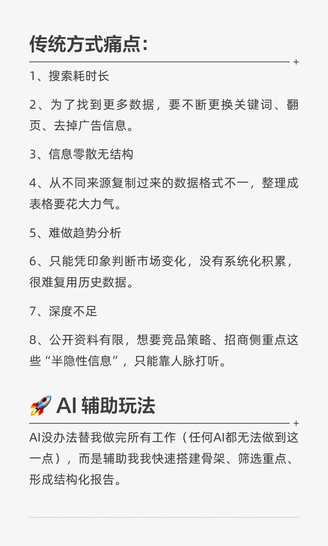 我如何用AI做市场调研？