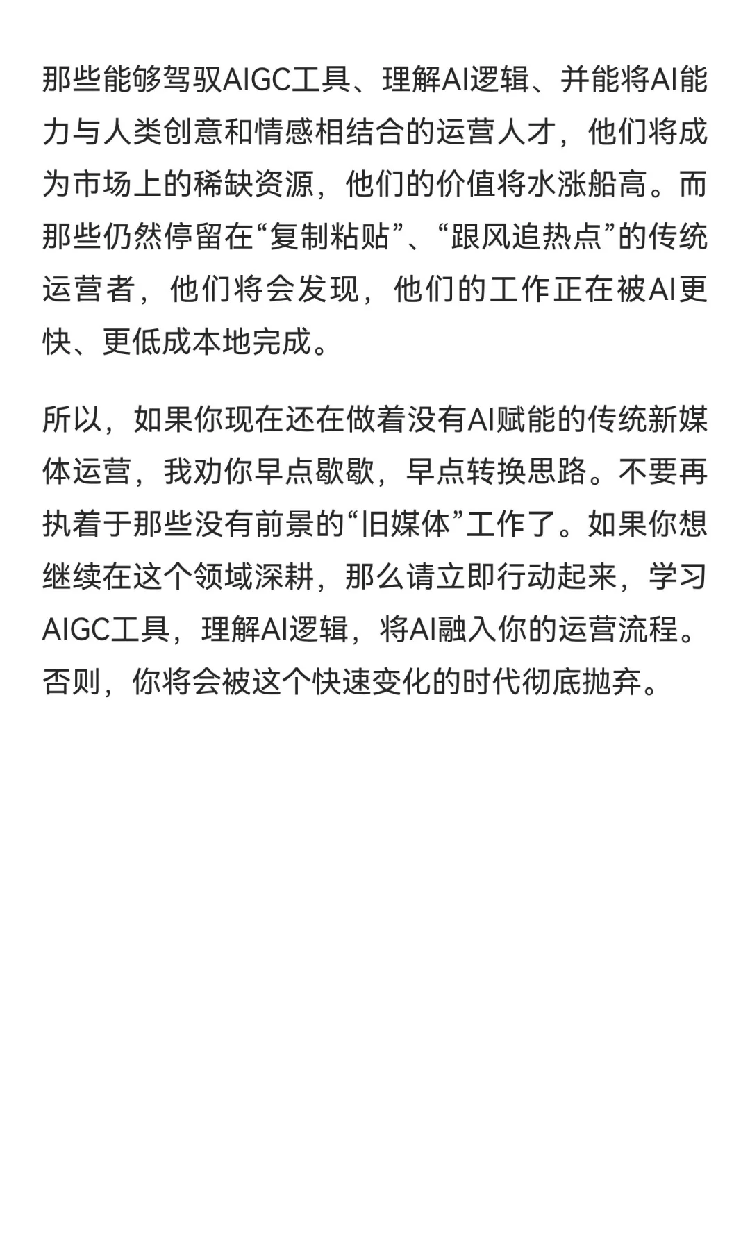 新媒体运营是逐步淘汰的职业了