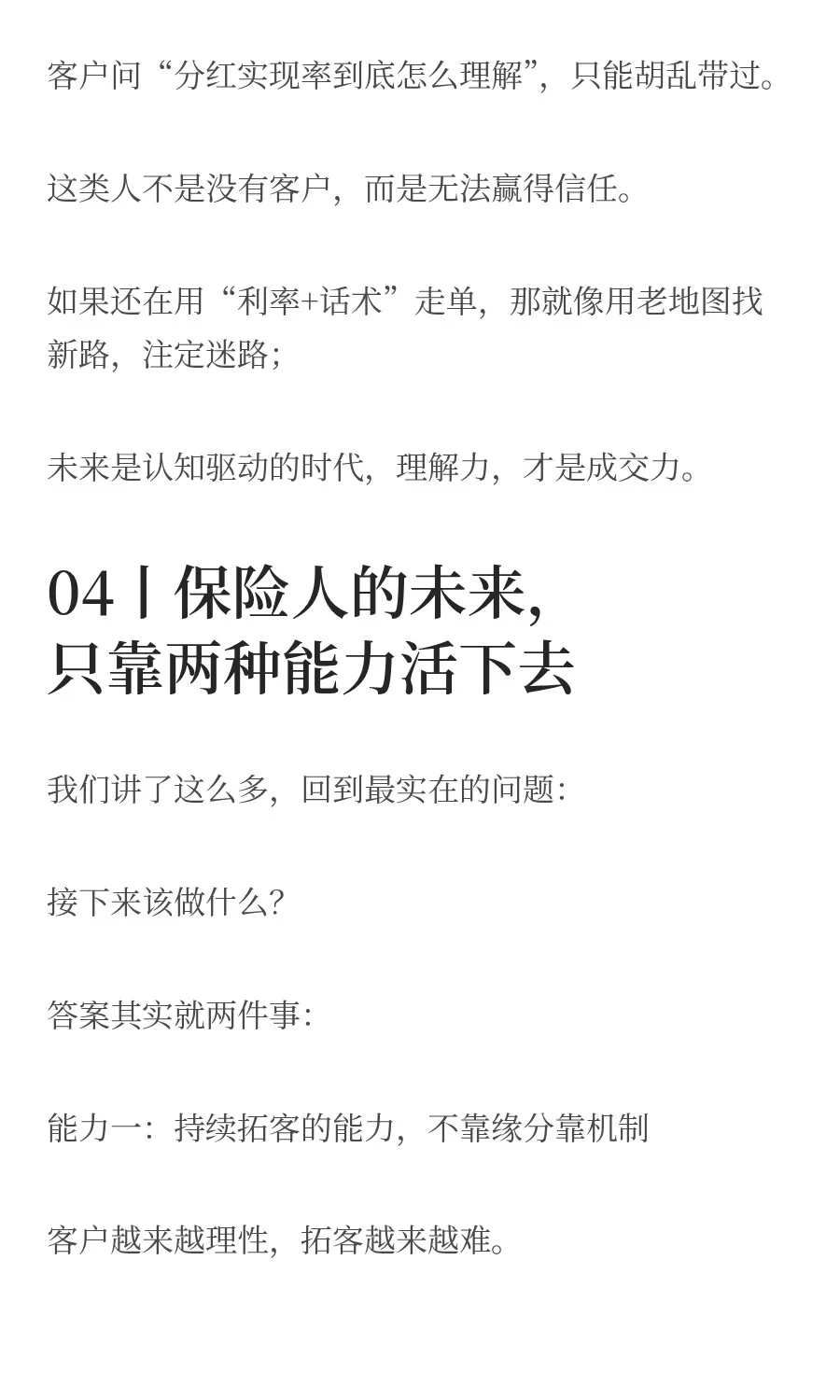 831过后，保险代理人的生死考验拉开序幕