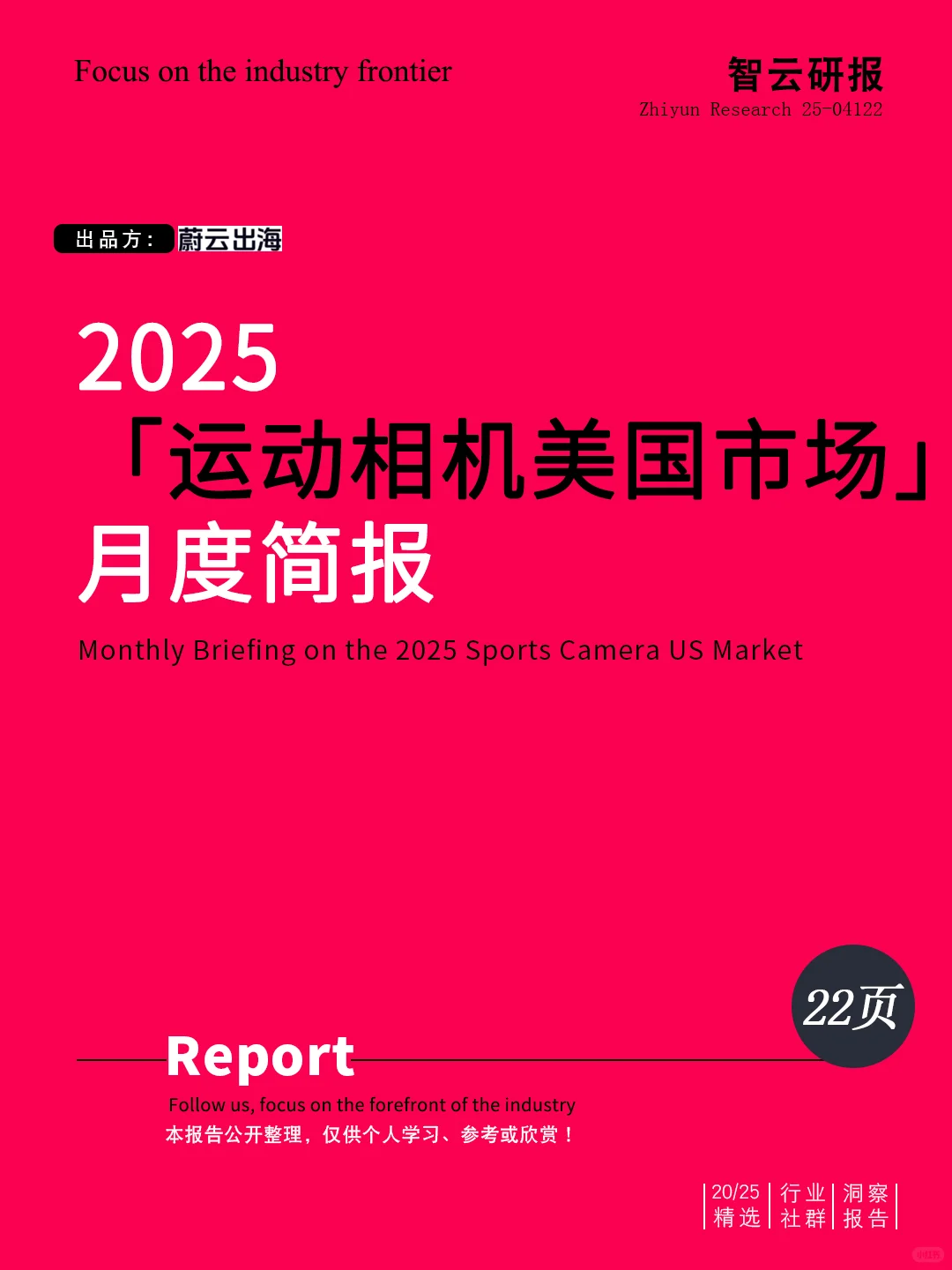 📷深度解读2025运动相机美国市场月度简报