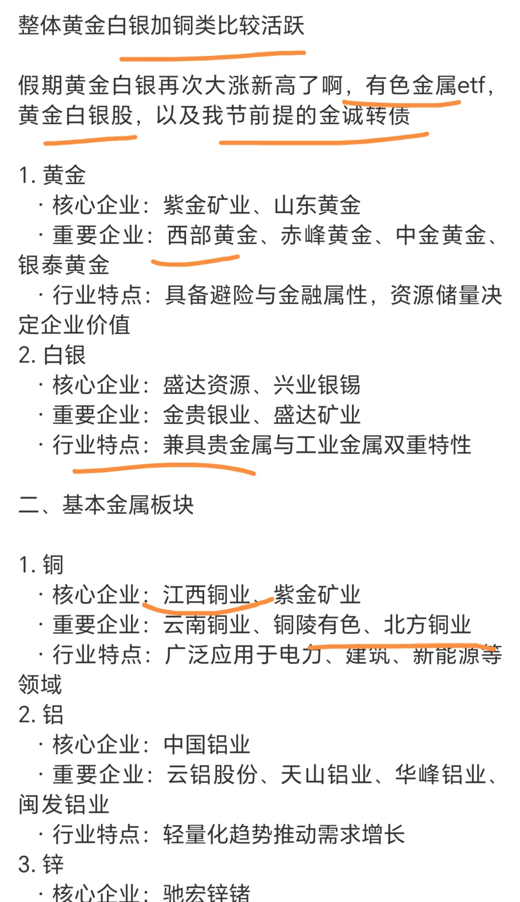 黄金白银加有色