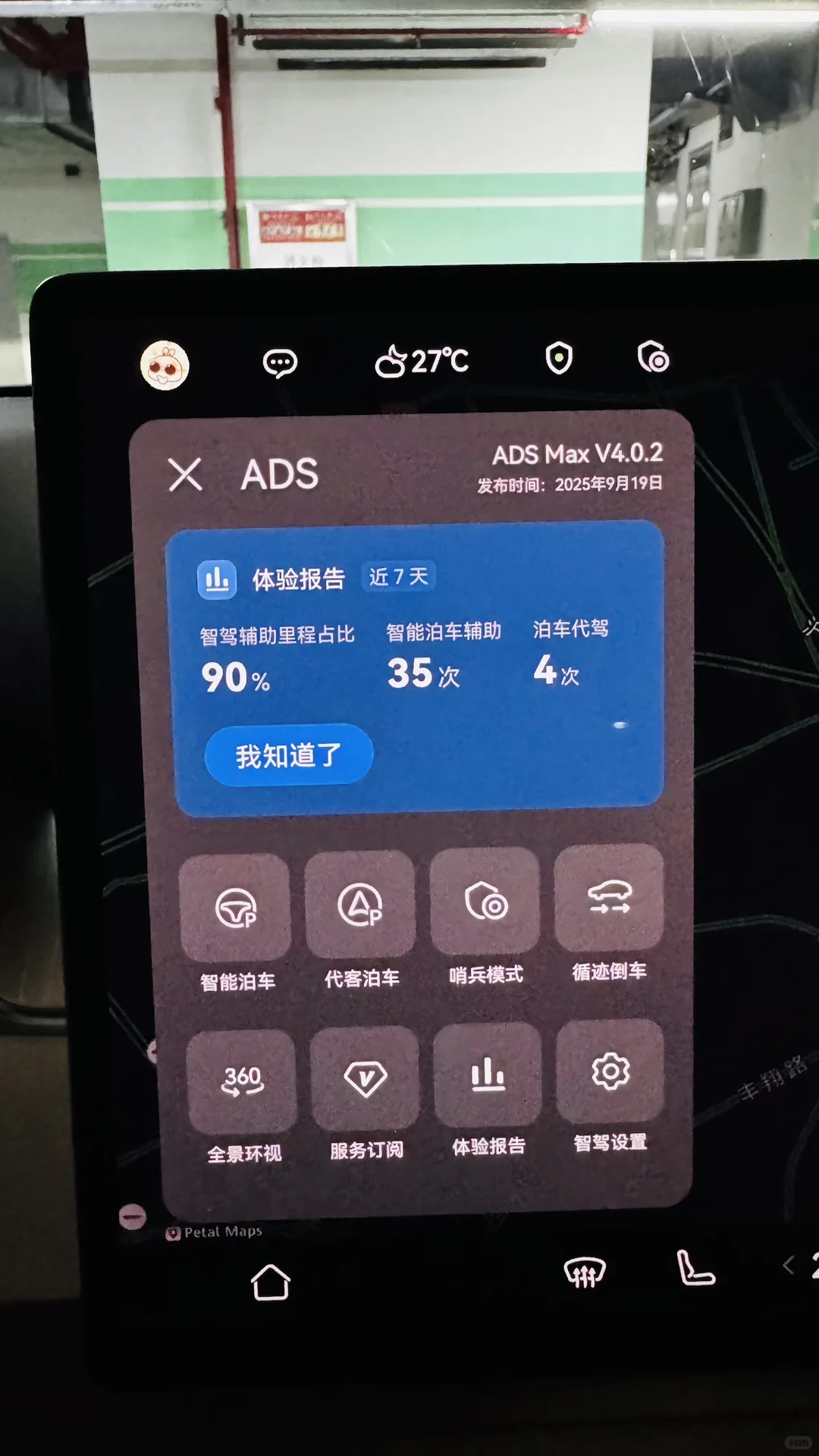超详细尚界H5车机ADS体检报告！