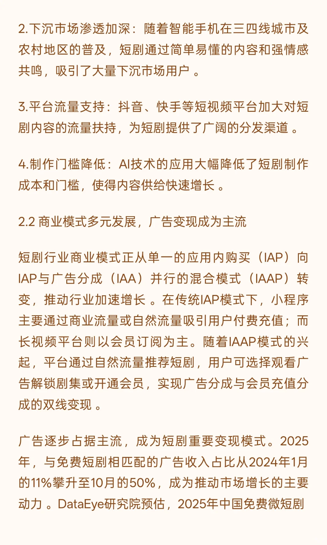 中国短剧行业投资价值研究报告：多维视角下