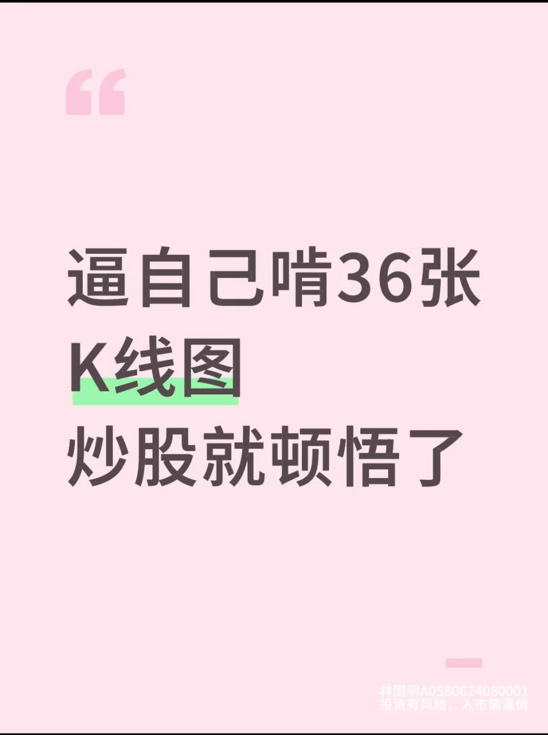 炒股建议收藏36张K线图，真的太实用了！
