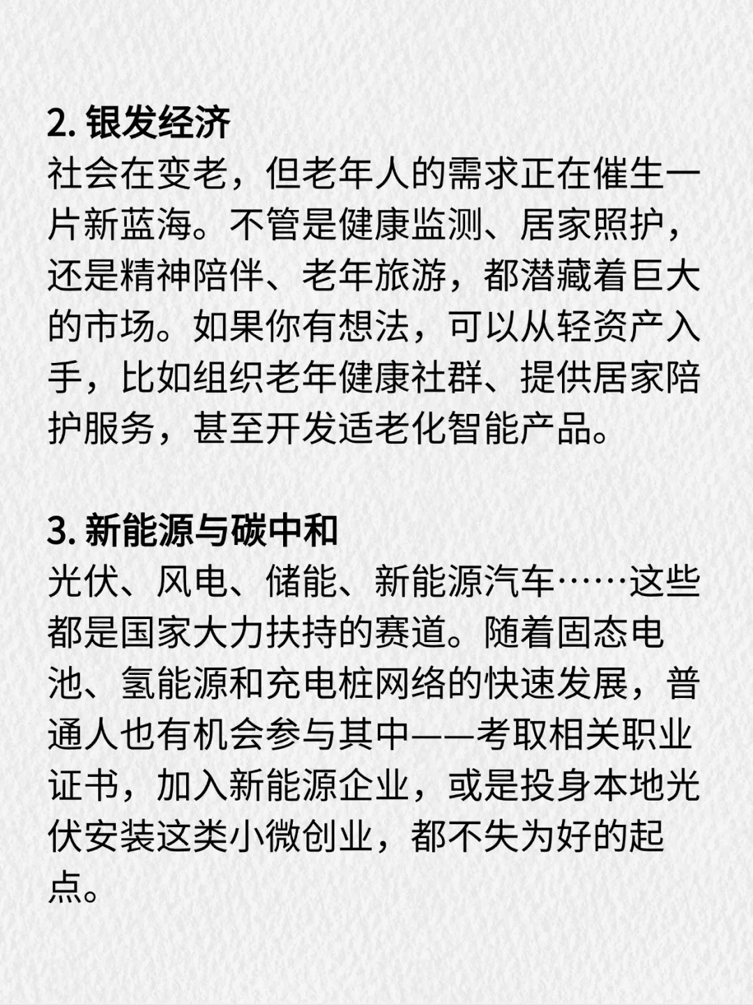 未来8大行业的发展前景，普通人如何把握
