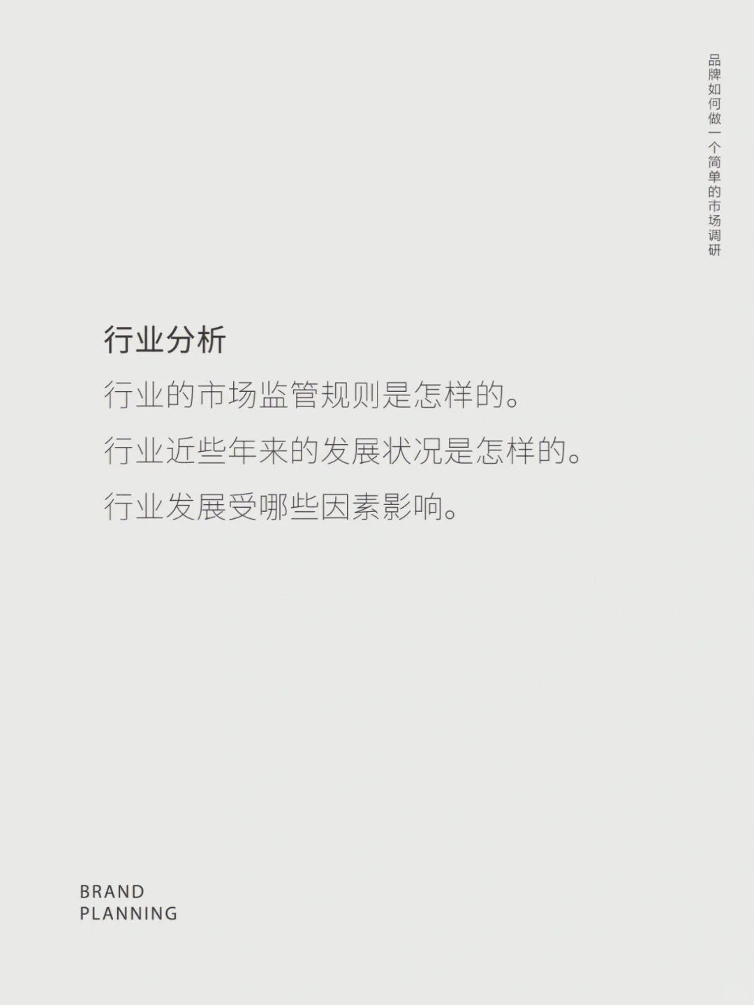 干货分享|品牌如何做好市场分析和市场调研