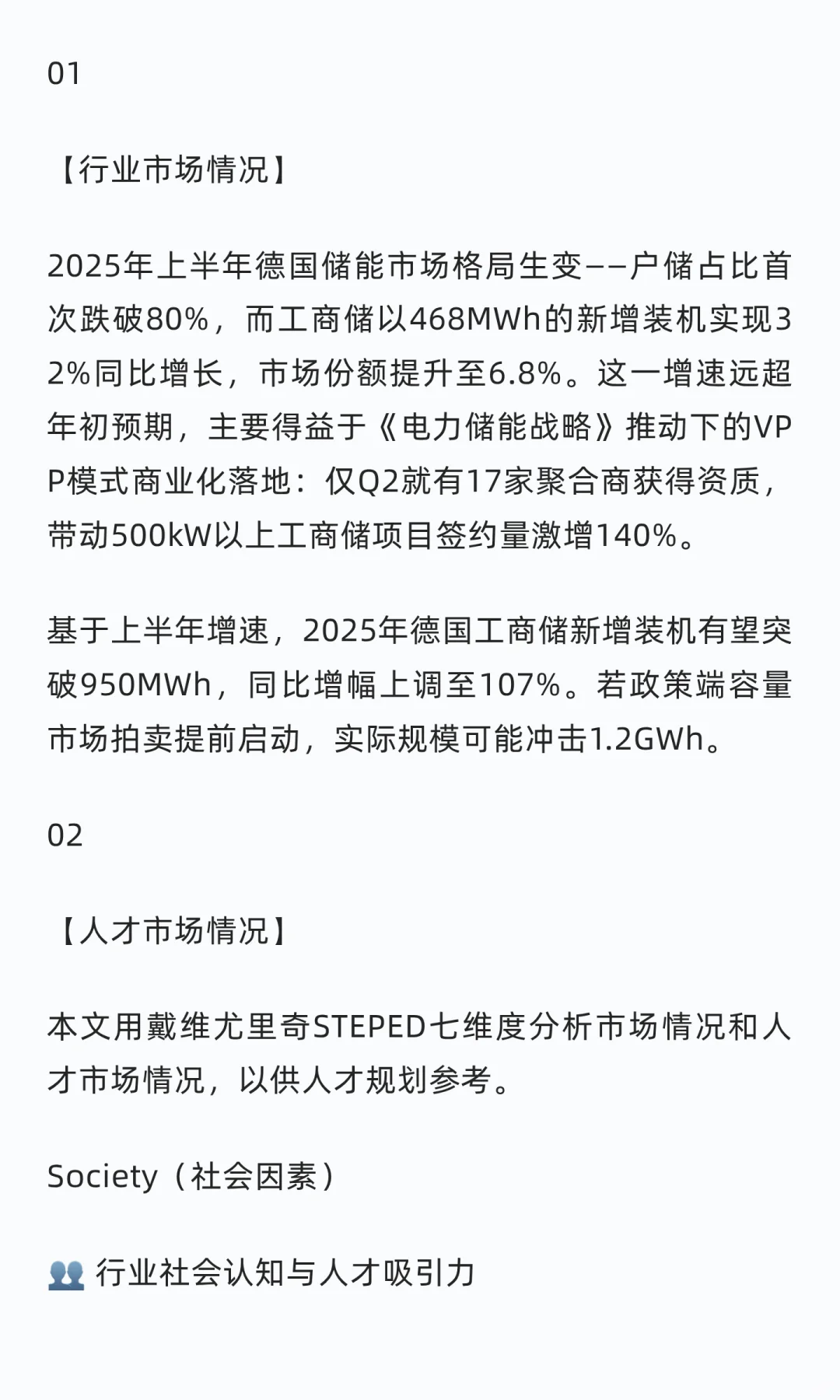 聚焦德国工商储2025：人才需求与行业趋势