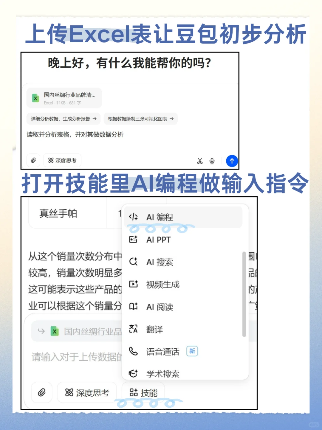 发现一个用豆包电脑版做数据报告省事窍门!