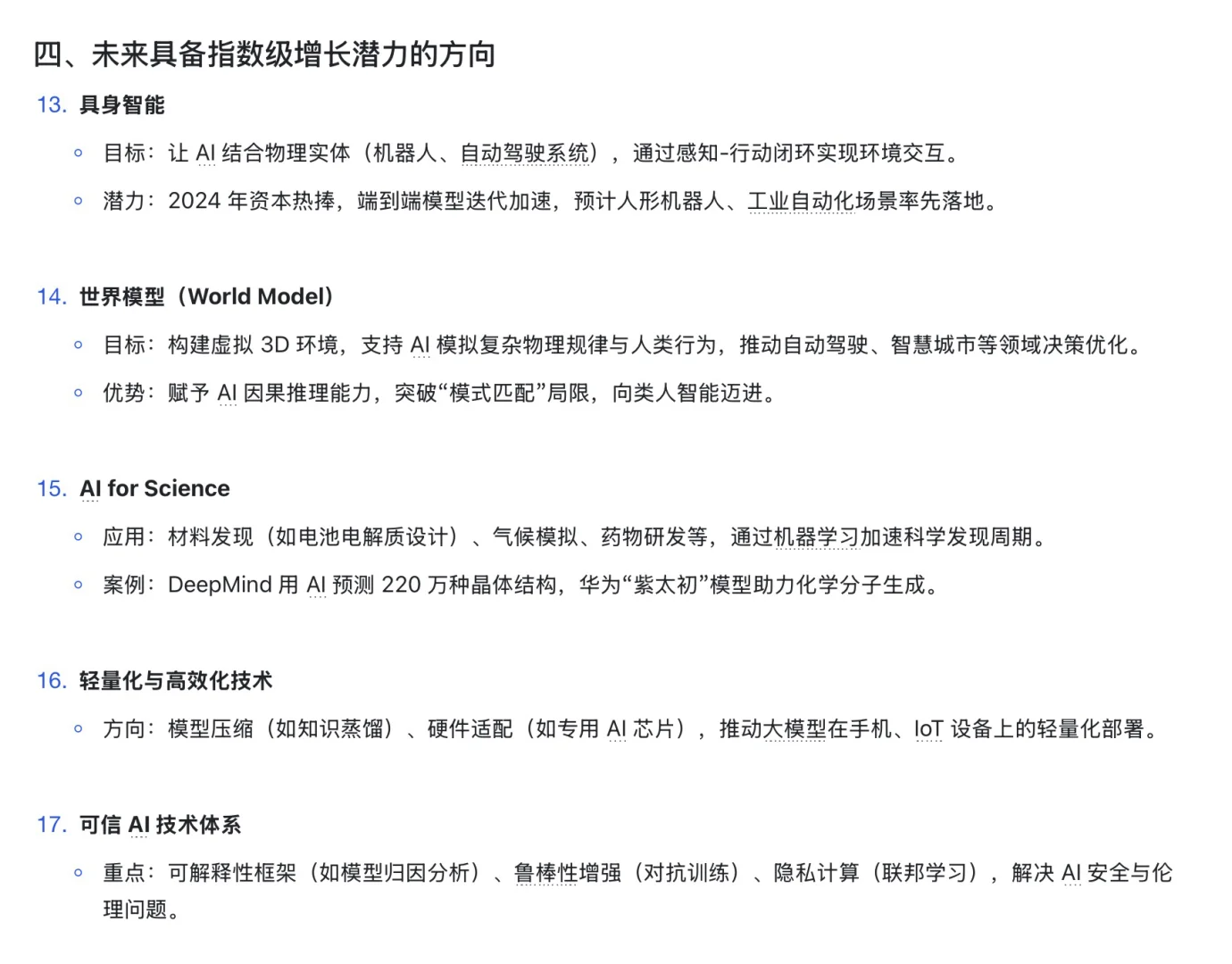 AI行业调研报告（上）
