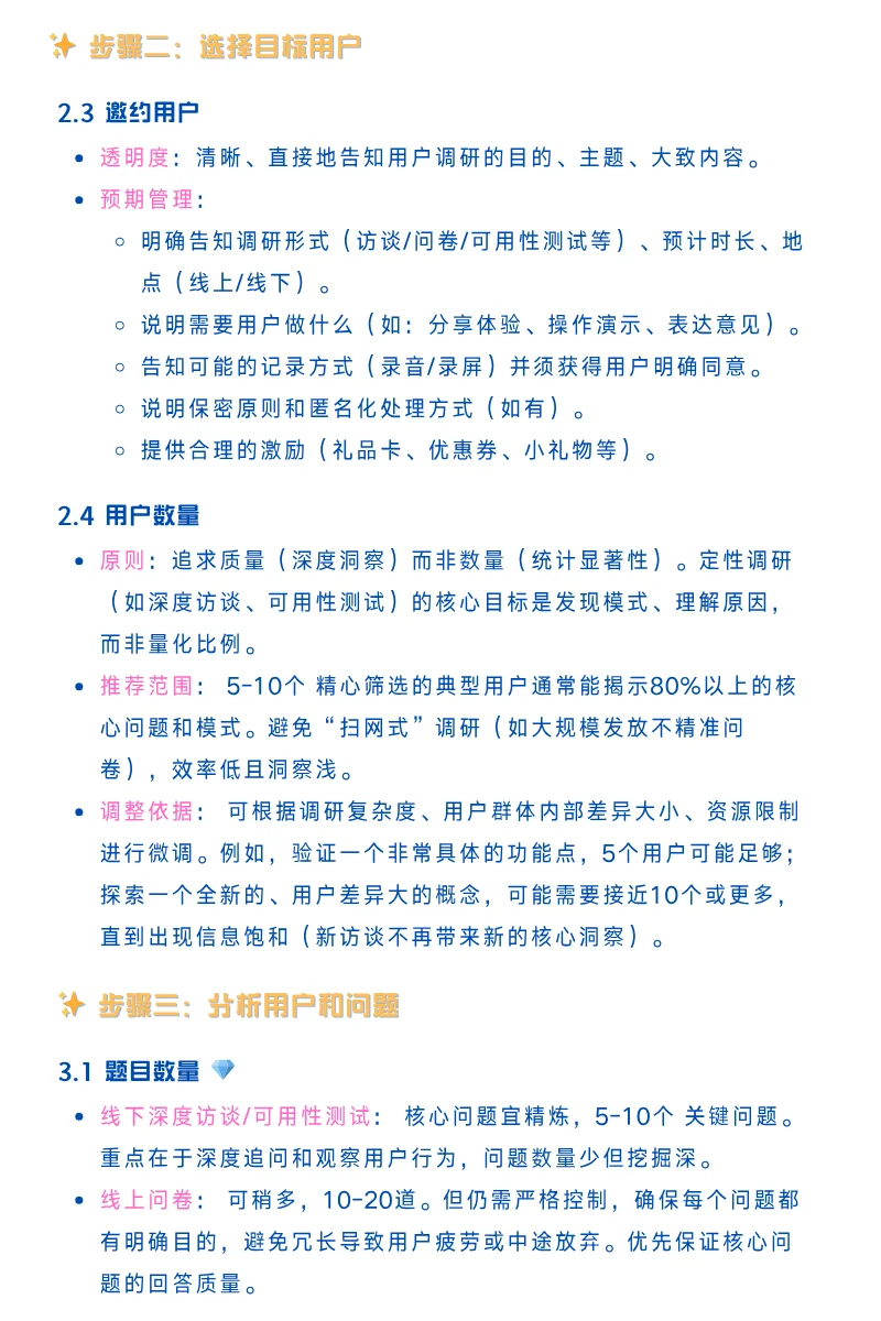 用户调研标准化流程拆解（超详细）