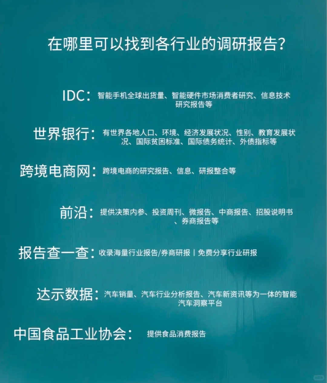 在哪里可以找到各行业的调研报告？